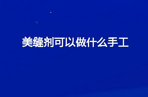https://jian-housekeeper.oss-cn-beijing.aliyuncs.com/news/bannerImage/100606.jpg