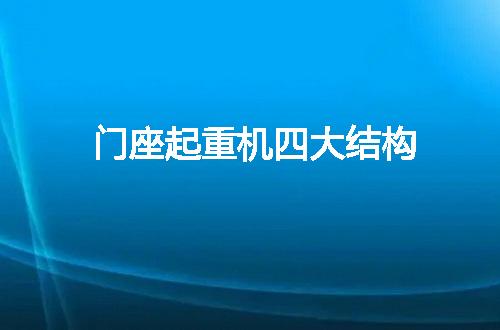 https://jian-housekeeper.oss-cn-beijing.aliyuncs.com/news/bannerImage/104945.jpg