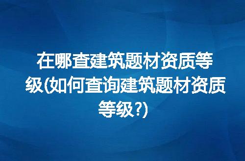 https://jian-housekeeper.oss-cn-beijing.aliyuncs.com/news/bannerImage/105046.jpg