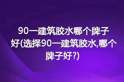 https://jian-housekeeper.oss-cn-beijing.aliyuncs.com/news/bannerImage/105835.jpg