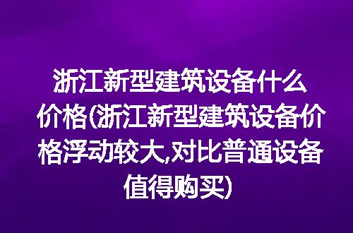 https://jian-housekeeper.oss-cn-beijing.aliyuncs.com/news/bannerImage/108667.jpg