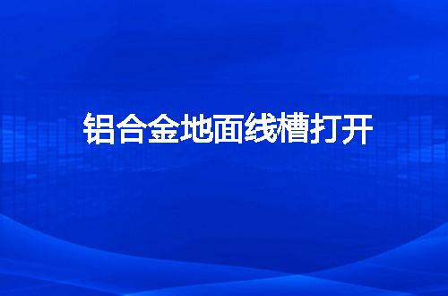 https://jian-housekeeper.oss-cn-beijing.aliyuncs.com/news/bannerImage/110894.jpg