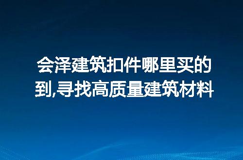 https://jian-housekeeper.oss-cn-beijing.aliyuncs.com/news/bannerImage/113854.jpg
