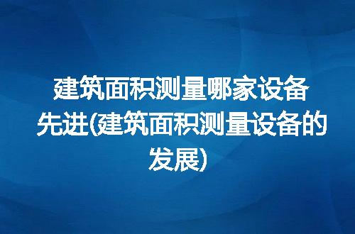 https://jian-housekeeper.oss-cn-beijing.aliyuncs.com/news/bannerImage/114345.jpg