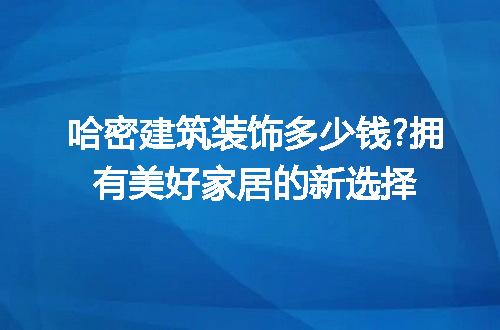 https://jian-housekeeper.oss-cn-beijing.aliyuncs.com/news/bannerImage/114528.jpg