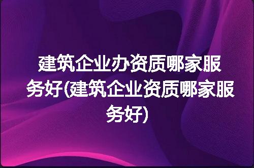 https://jian-housekeeper.oss-cn-beijing.aliyuncs.com/news/bannerImage/115936.jpg