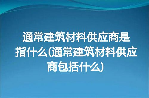 https://jian-housekeeper.oss-cn-beijing.aliyuncs.com/news/bannerImage/116338.jpg