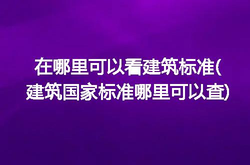 https://jian-housekeeper.oss-cn-beijing.aliyuncs.com/news/bannerImage/116531.jpg