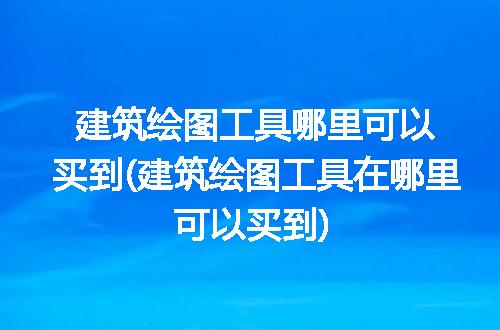 https://jian-housekeeper.oss-cn-beijing.aliyuncs.com/news/bannerImage/119962.jpg