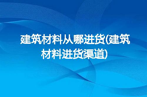 https://jian-housekeeper.oss-cn-beijing.aliyuncs.com/news/bannerImage/120644.jpg