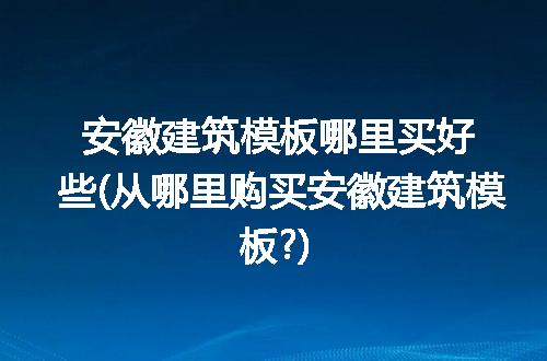 https://jian-housekeeper.oss-cn-beijing.aliyuncs.com/news/bannerImage/120843.jpg