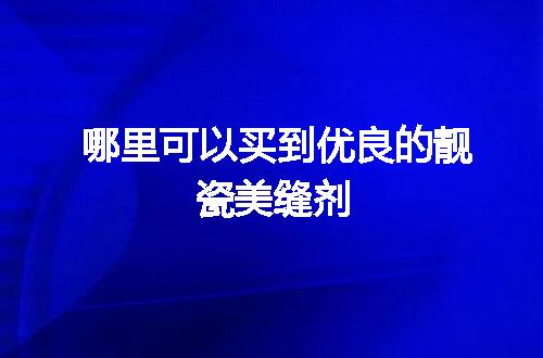 https://jian-housekeeper.oss-cn-beijing.aliyuncs.com/news/bannerImage/123991.jpg