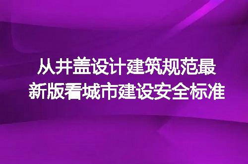 https://jian-housekeeper.oss-cn-beijing.aliyuncs.com/news/bannerImage/124158.jpg
