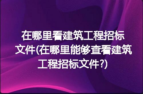 https://jian-housekeeper.oss-cn-beijing.aliyuncs.com/news/bannerImage/125304.jpg