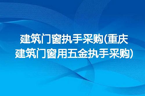 https://jian-housekeeper.oss-cn-beijing.aliyuncs.com/news/bannerImage/126744.jpg