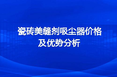 https://jian-housekeeper.oss-cn-beijing.aliyuncs.com/news/bannerImage/126810.jpg