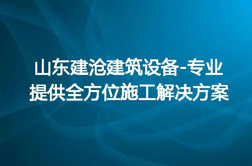 https://jian-housekeeper.oss-cn-beijing.aliyuncs.com/news/bannerImage/127959.jpg