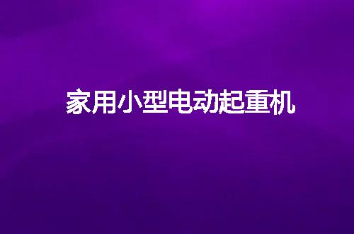 https://jian-housekeeper.oss-cn-beijing.aliyuncs.com/news/bannerImage/129550.jpg