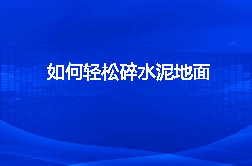 https://jian-housekeeper.oss-cn-beijing.aliyuncs.com/news/bannerImage/133112.jpg