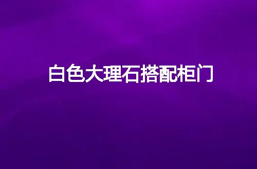 https://jian-housekeeper.oss-cn-beijing.aliyuncs.com/news/bannerImage/136991.jpg