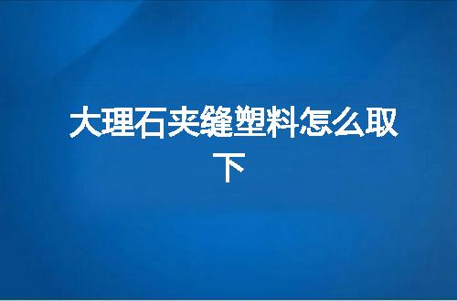 https://jian-housekeeper.oss-cn-beijing.aliyuncs.com/news/bannerImage/141144.jpg