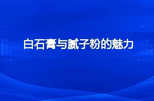 https://jian-housekeeper.oss-cn-beijing.aliyuncs.com/news/bannerImage/143103.jpg