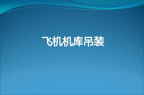 https://jian-housekeeper.oss-cn-beijing.aliyuncs.com/news/bannerImage/143365.jpg