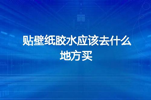 https://jian-housekeeper.oss-cn-beijing.aliyuncs.com/news/bannerImage/143395.jpg