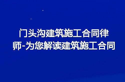 https://jian-housekeeper.oss-cn-beijing.aliyuncs.com/news/bannerImage/144734.jpg