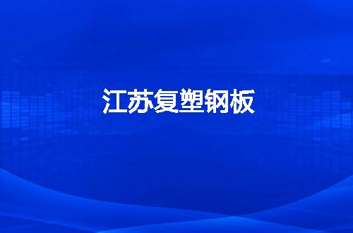 https://jian-housekeeper.oss-cn-beijing.aliyuncs.com/news/bannerImage/145488.jpg