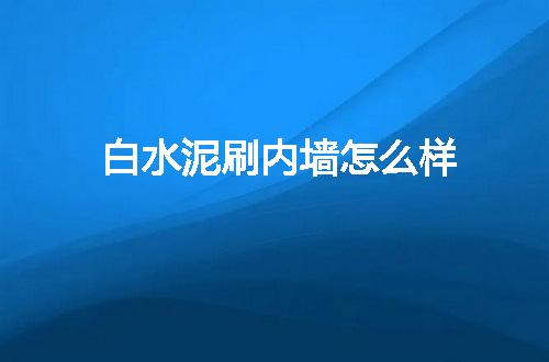 https://jian-housekeeper.oss-cn-beijing.aliyuncs.com/news/bannerImage/146039.jpg