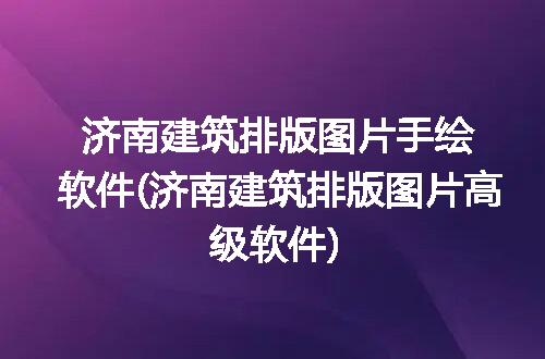 https://jian-housekeeper.oss-cn-beijing.aliyuncs.com/news/bannerImage/146685.jpg