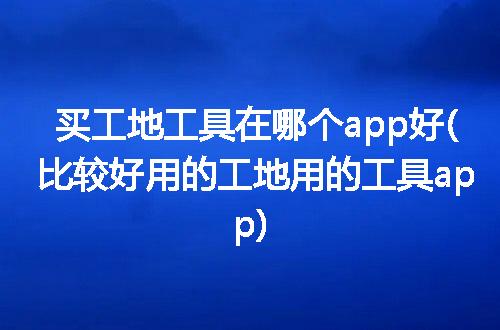 https://jian-housekeeper.oss-cn-beijing.aliyuncs.com/news/bannerImage/150815.jpg