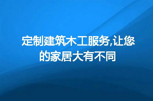 https://jian-housekeeper.oss-cn-beijing.aliyuncs.com/news/bannerImage/155035.jpg
