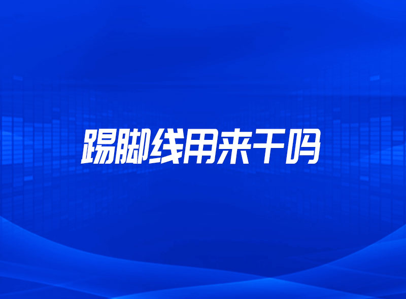 https://jian-housekeeper.oss-cn-beijing.aliyuncs.com/news/bannerImage/1675232066882.jpg
