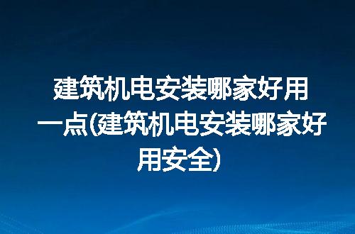 https://jian-housekeeper.oss-cn-beijing.aliyuncs.com/news/bannerImage/167752.jpg