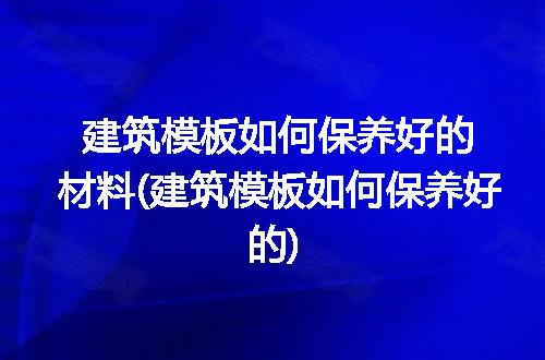 https://jian-housekeeper.oss-cn-beijing.aliyuncs.com/news/bannerImage/175228.jpg
