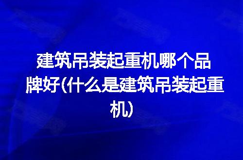 https://jian-housekeeper.oss-cn-beijing.aliyuncs.com/news/bannerImage/175256.jpg