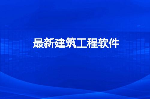 https://jian-housekeeper.oss-cn-beijing.aliyuncs.com/news/bannerImage/175265.jpg