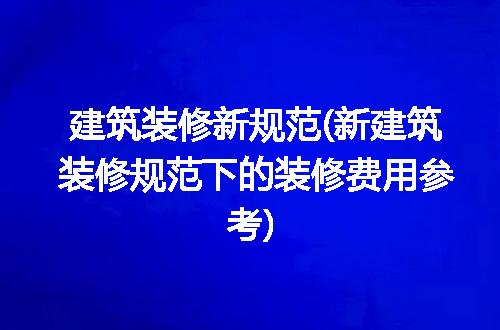 https://jian-housekeeper.oss-cn-beijing.aliyuncs.com/news/bannerImage/175508.jpg