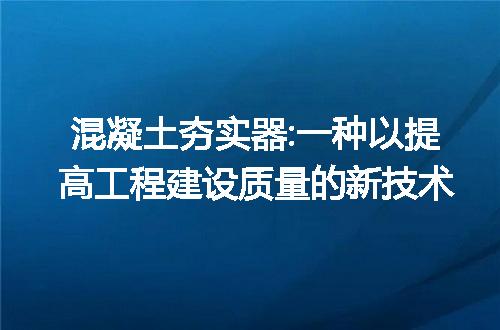 https://jian-housekeeper.oss-cn-beijing.aliyuncs.com/news/bannerImage/17957.jpg