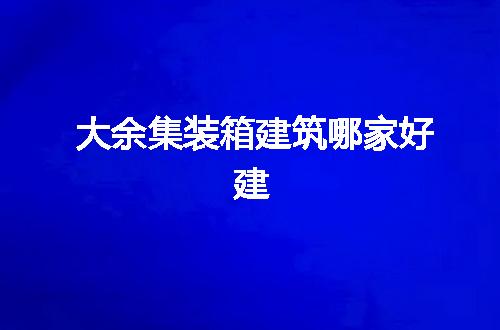 https://jian-housekeeper.oss-cn-beijing.aliyuncs.com/news/bannerImage/181269.jpg