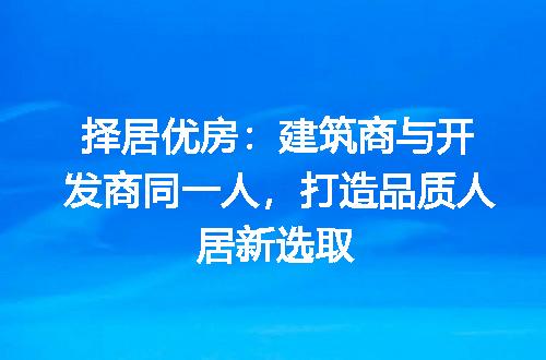 https://jian-housekeeper.oss-cn-beijing.aliyuncs.com/news/bannerImage/181521.jpg