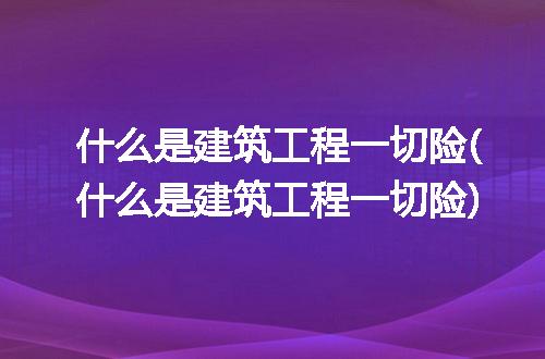 https://jian-housekeeper.oss-cn-beijing.aliyuncs.com/news/bannerImage/183258.jpg