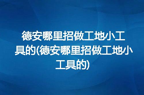 https://jian-housekeeper.oss-cn-beijing.aliyuncs.com/news/bannerImage/186672.jpg
