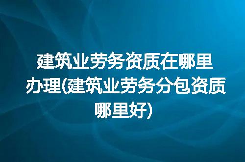 https://jian-housekeeper.oss-cn-beijing.aliyuncs.com/news/bannerImage/188434.jpg