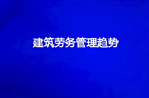 https://jian-housekeeper.oss-cn-beijing.aliyuncs.com/news/bannerImage/191926.jpg