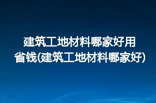 https://jian-housekeeper.oss-cn-beijing.aliyuncs.com/news/bannerImage/192183.jpg
