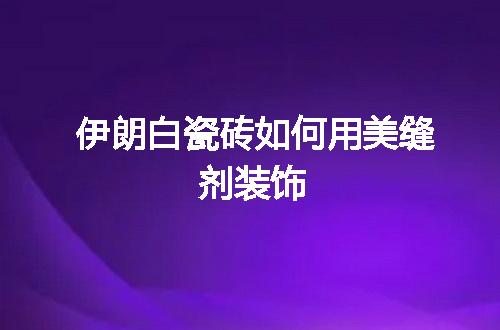 https://jian-housekeeper.oss-cn-beijing.aliyuncs.com/news/bannerImage/19250.jpg