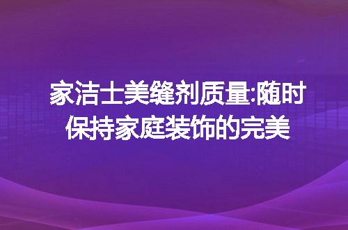 https://jian-housekeeper.oss-cn-beijing.aliyuncs.com/news/bannerImage/19251.jpg